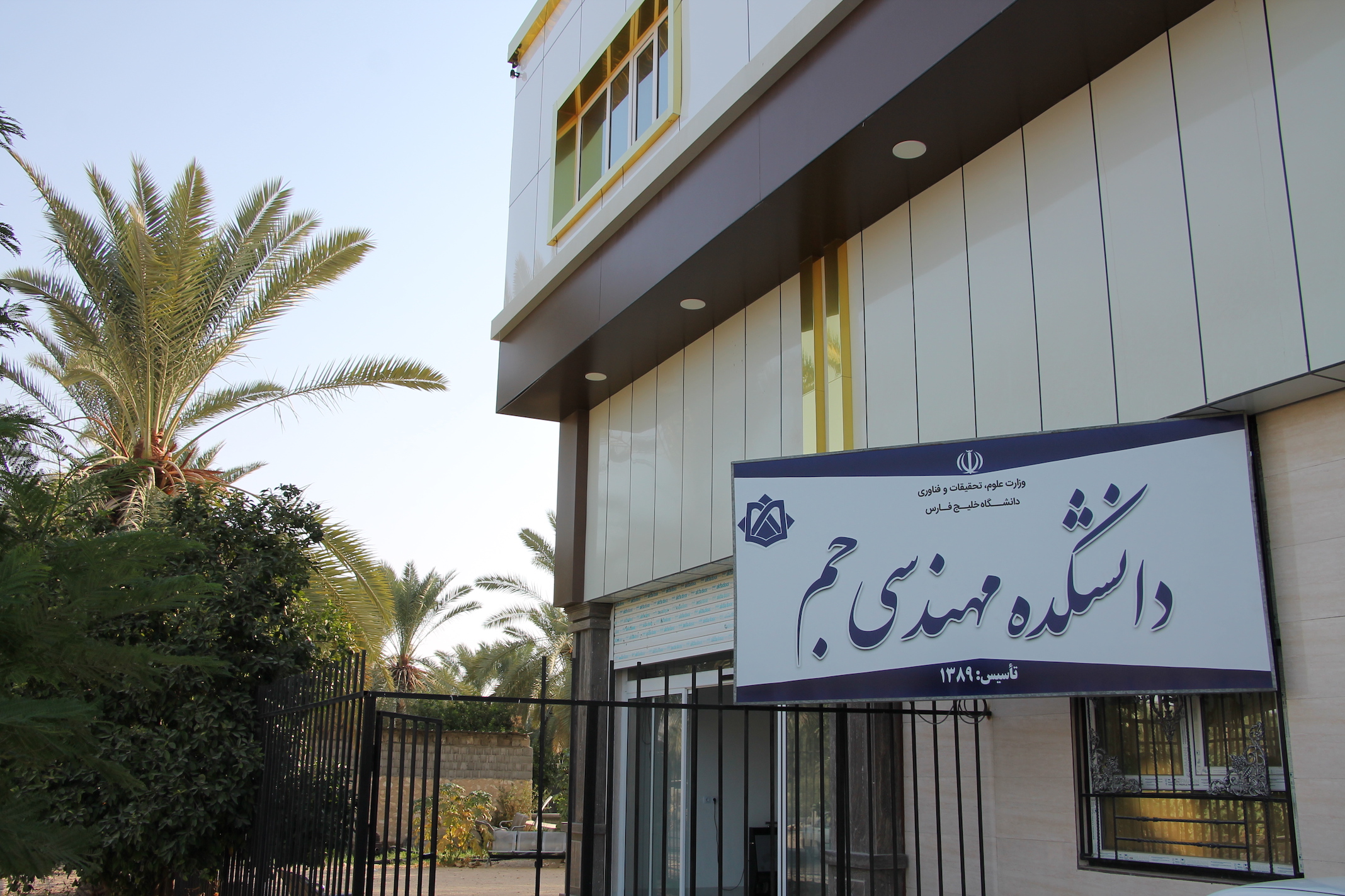 دانشکده مهندسی جم